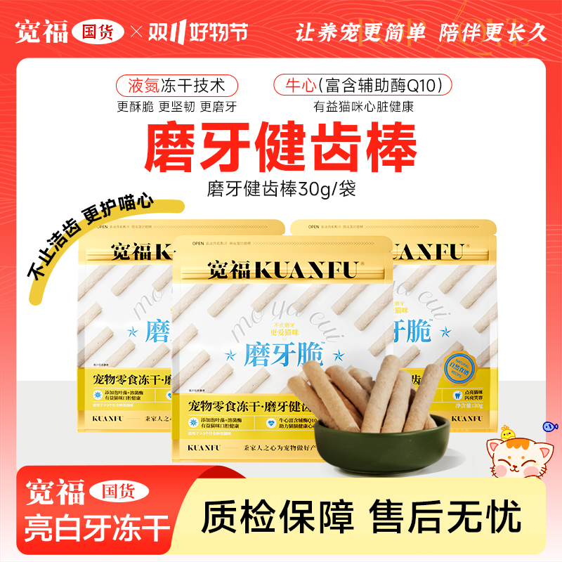 1袋磨牙健齿棒