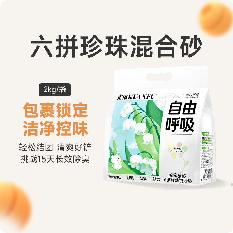 1袋六拼珍珠混合猫砂