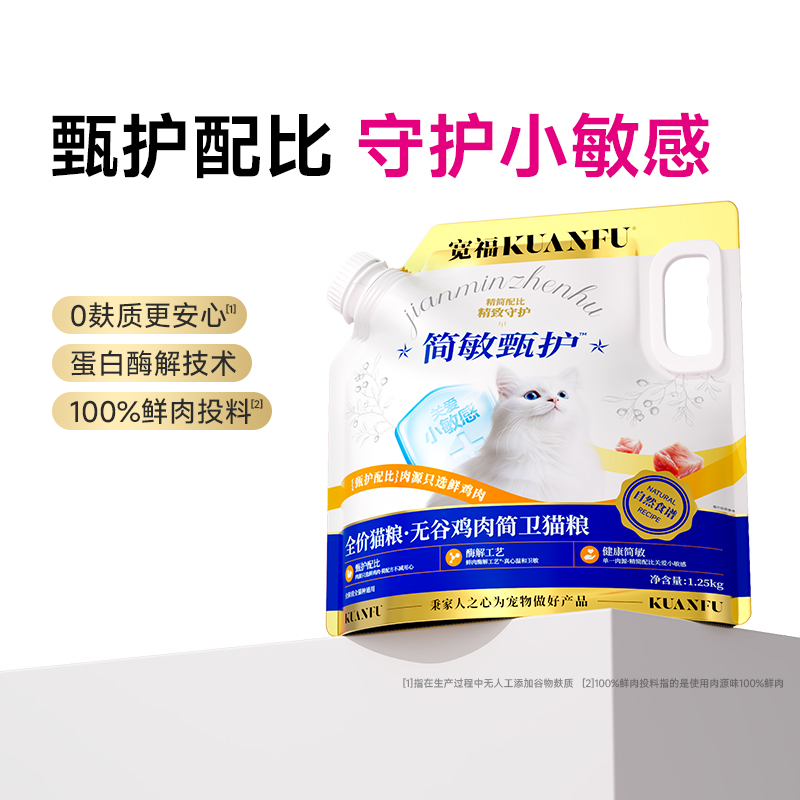 1袋无谷鸡肉简卫猫粮