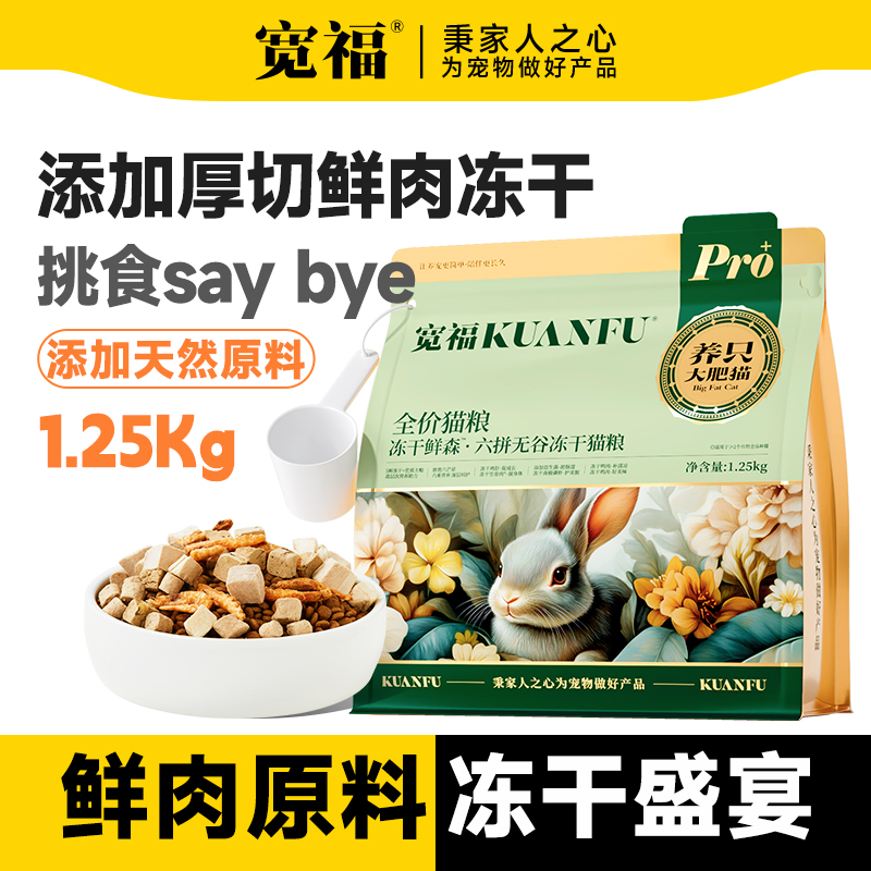 1袋六拼无谷冻干猫粮