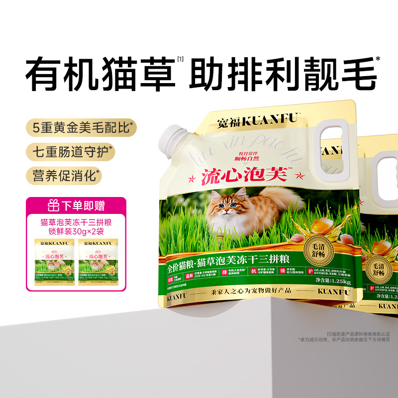 猫草泡芙冻干猫粮1.25kg*4袋+锁鲜装30g*2袋