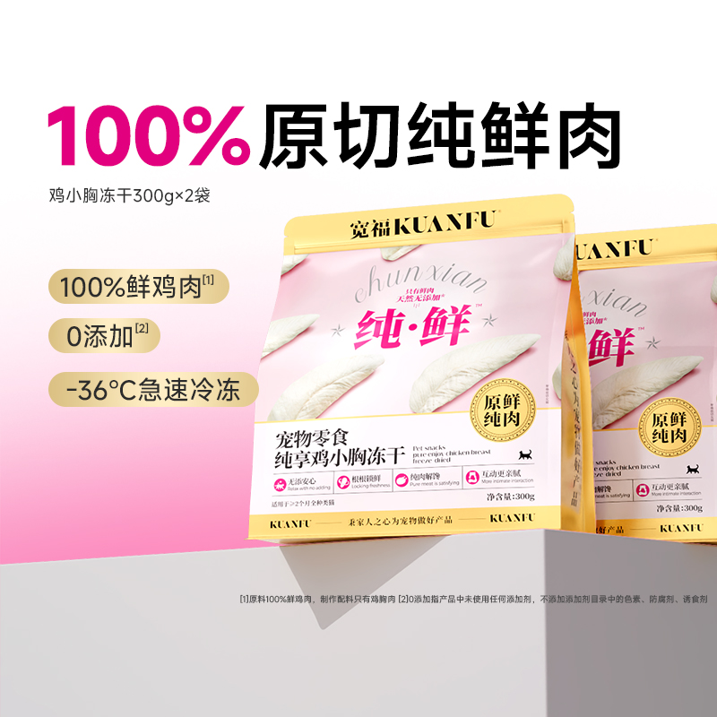 鸡小胸冻干300g*1袋