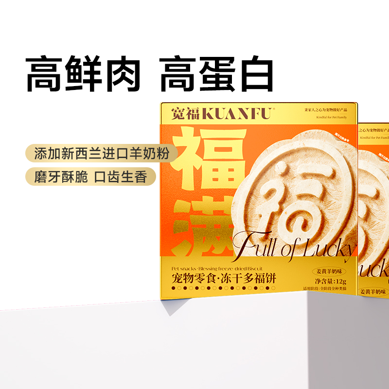 冻干多福饼-姜黄羊奶味-12g*1盒