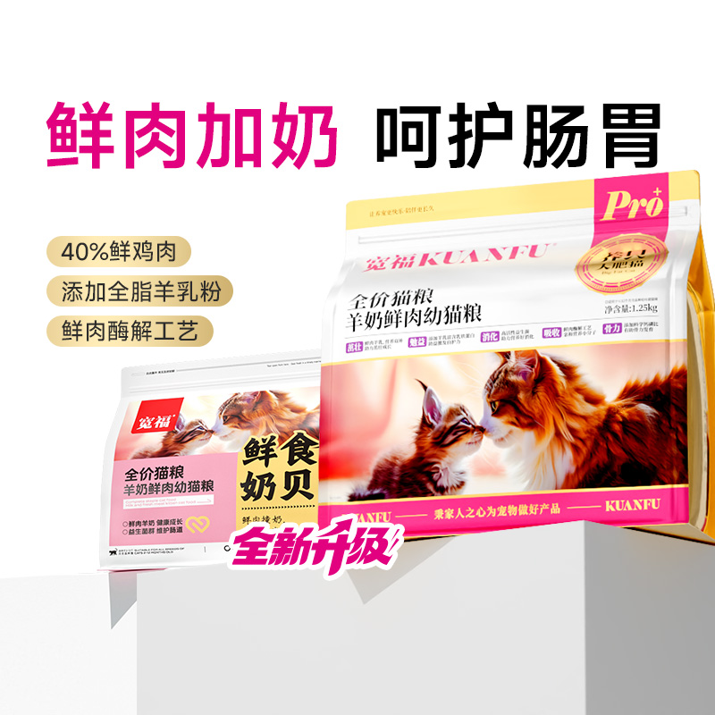 羊奶鲜肉幼猫粮1.25kg*1袋