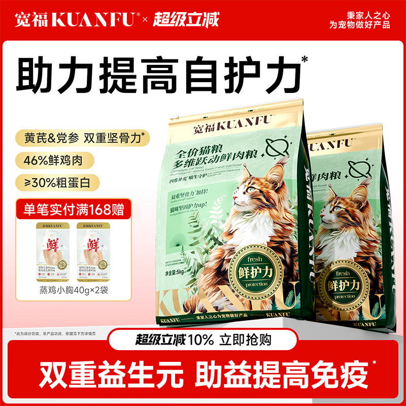 多维跃动鲜肉成猫粮5kg*1袋