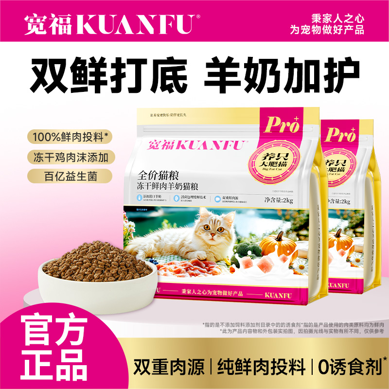 1袋鲜肉羊奶冻干猫粮2kg*1袋