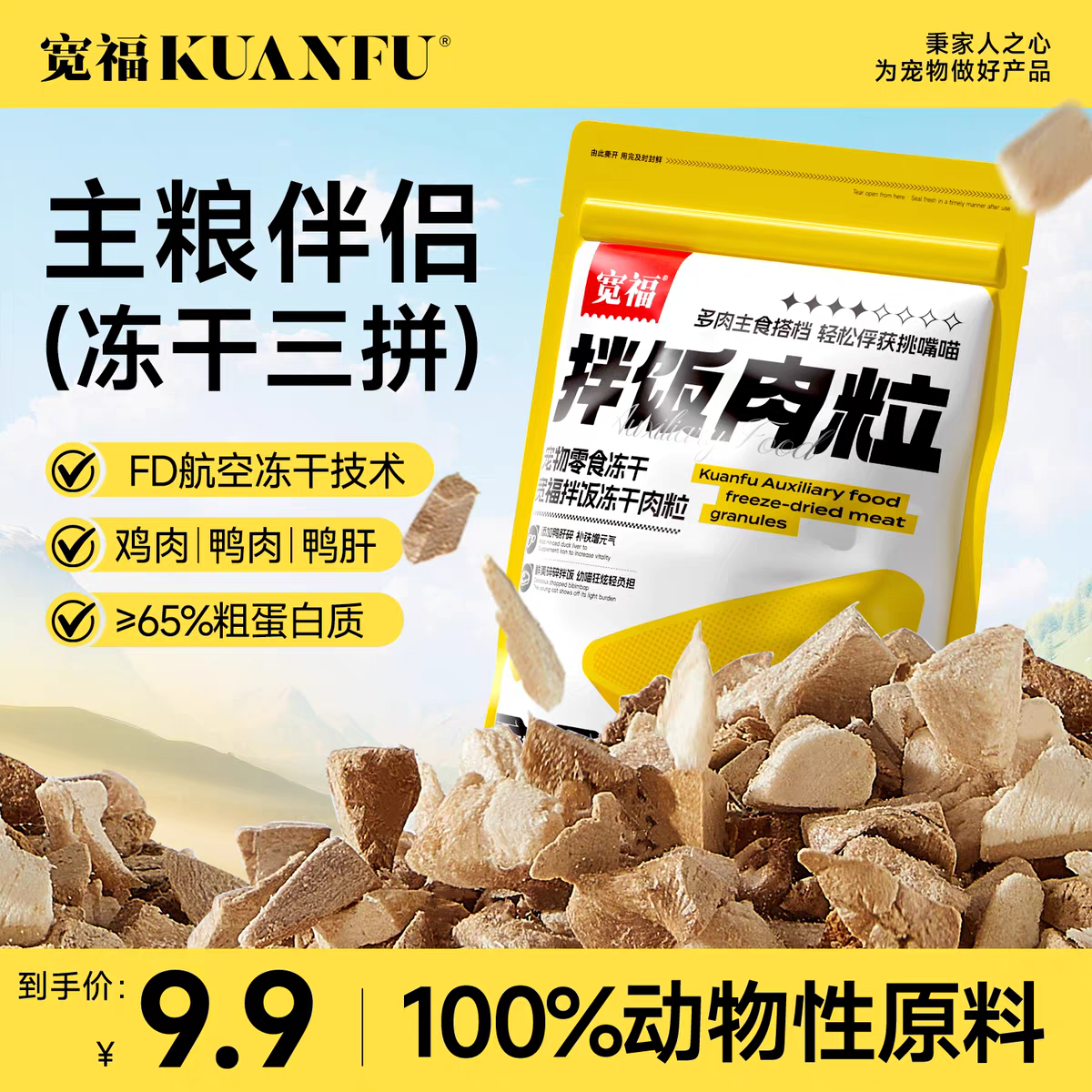 1袋三拼拌饭肉粒