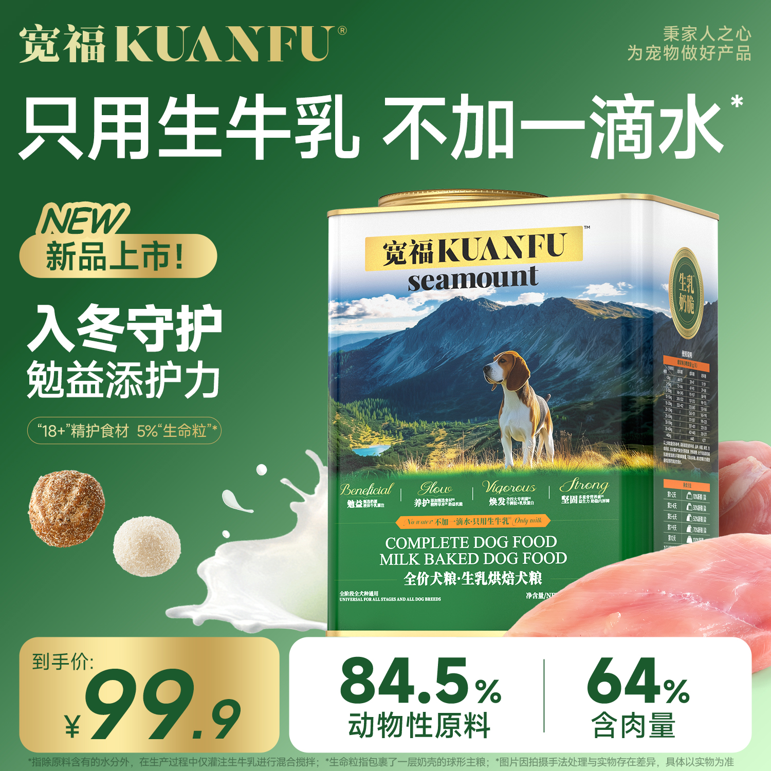 1桶山海犬粮正装