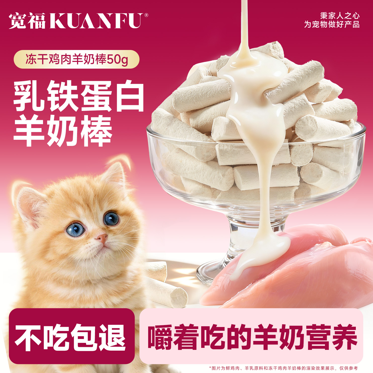 1袋鲜肉羊奶冻干棒