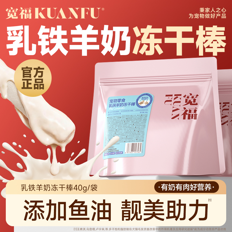 1袋乳铁羊奶冻干棒
