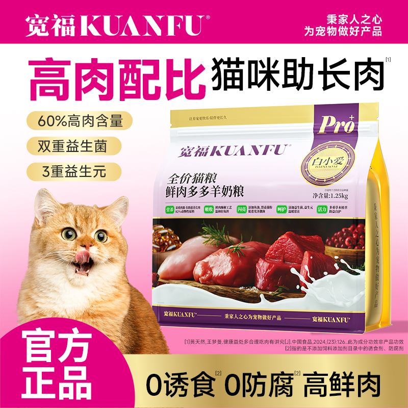 2袋1.25kg鲜肉多多羊奶粮+2袋鸡肉猫草猫条+2袋鸡肉羊奶猫条