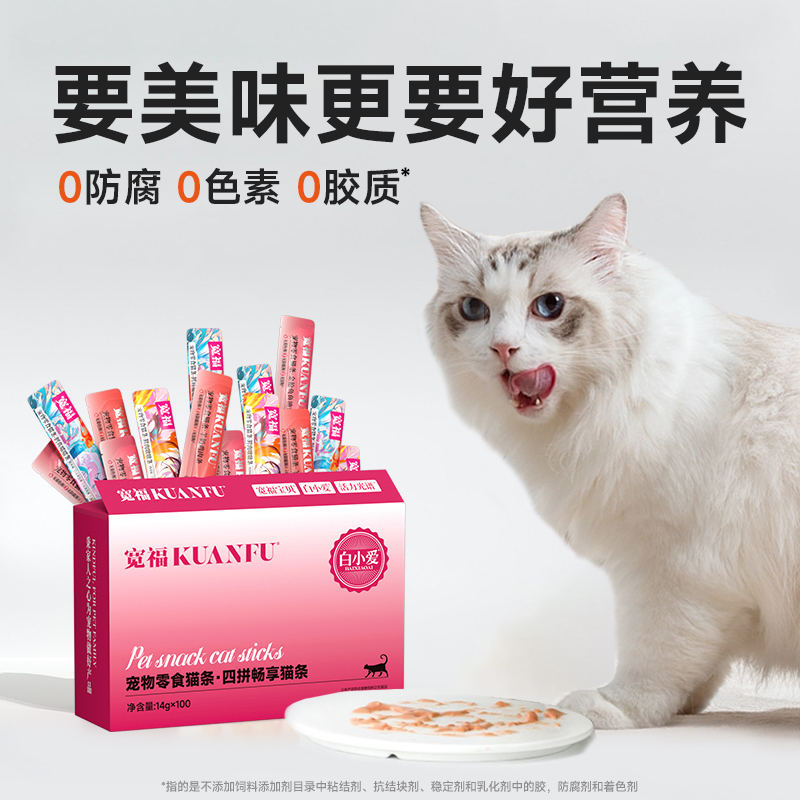 100支四拼猫条