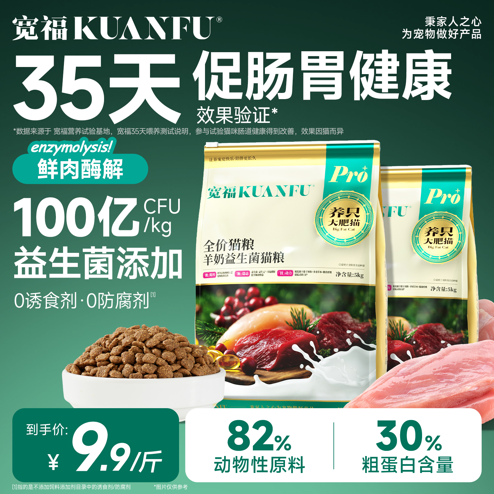羊奶益生菌猫粮5kg