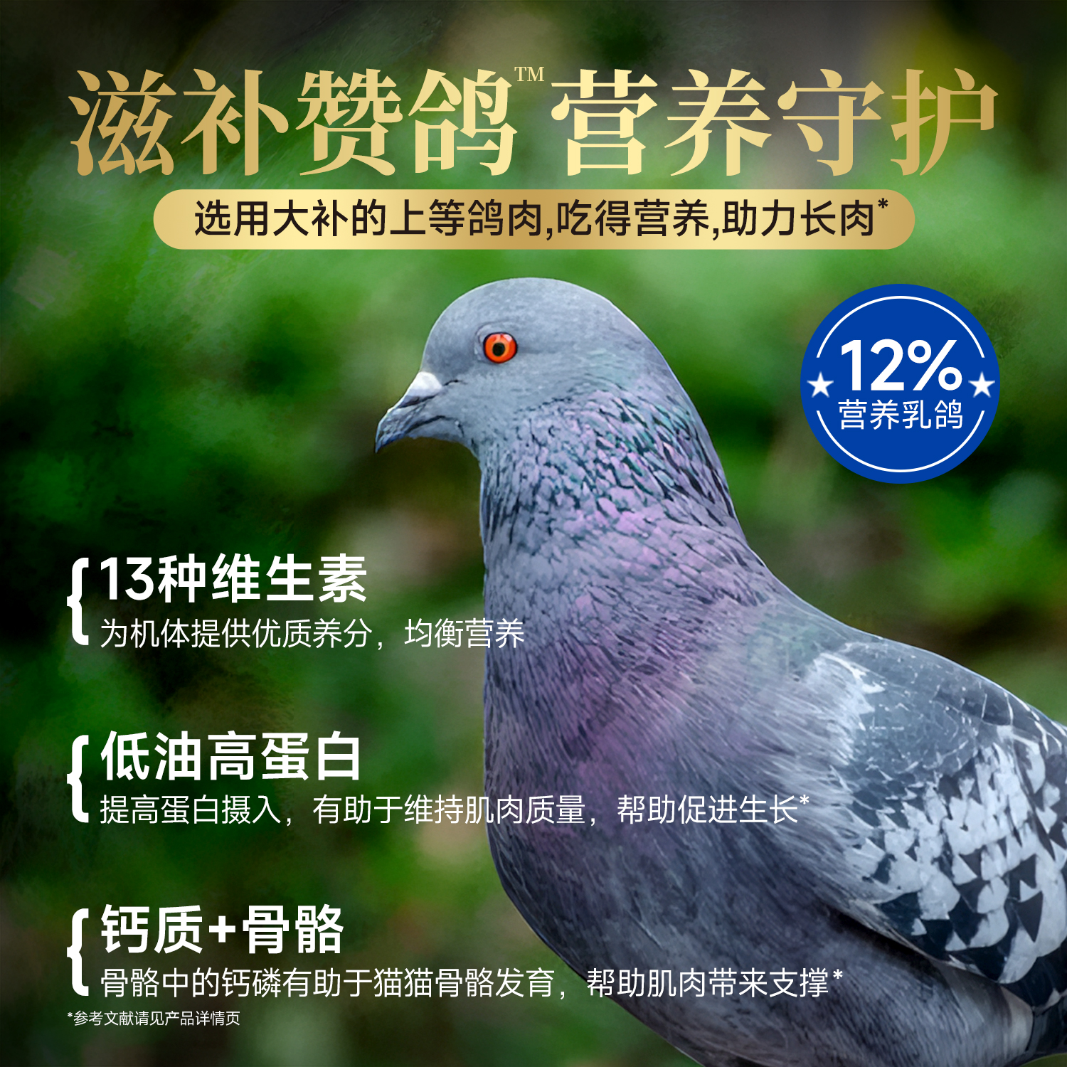 一袋滋补赞鸽猫粮