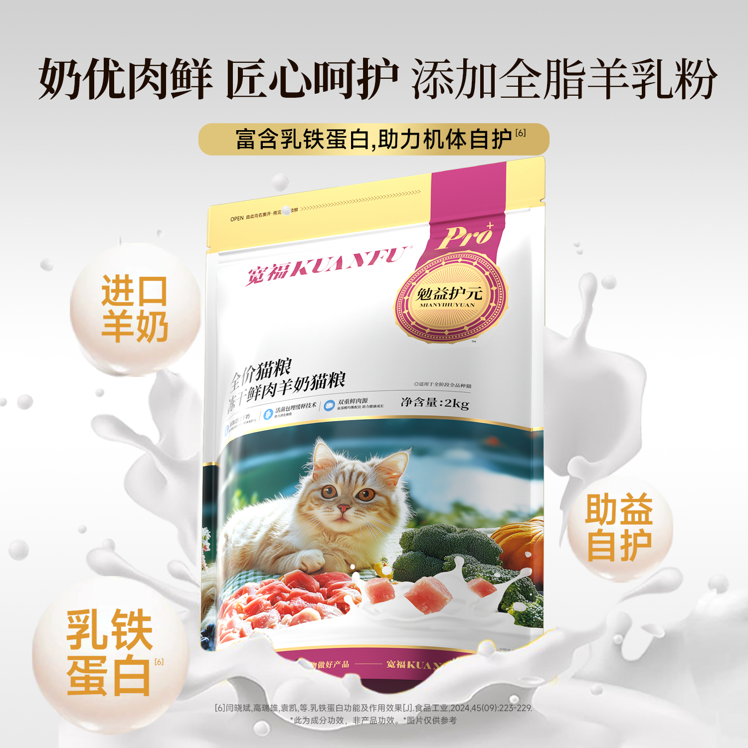 一袋鲜肉羊奶冻干猫粮2kg