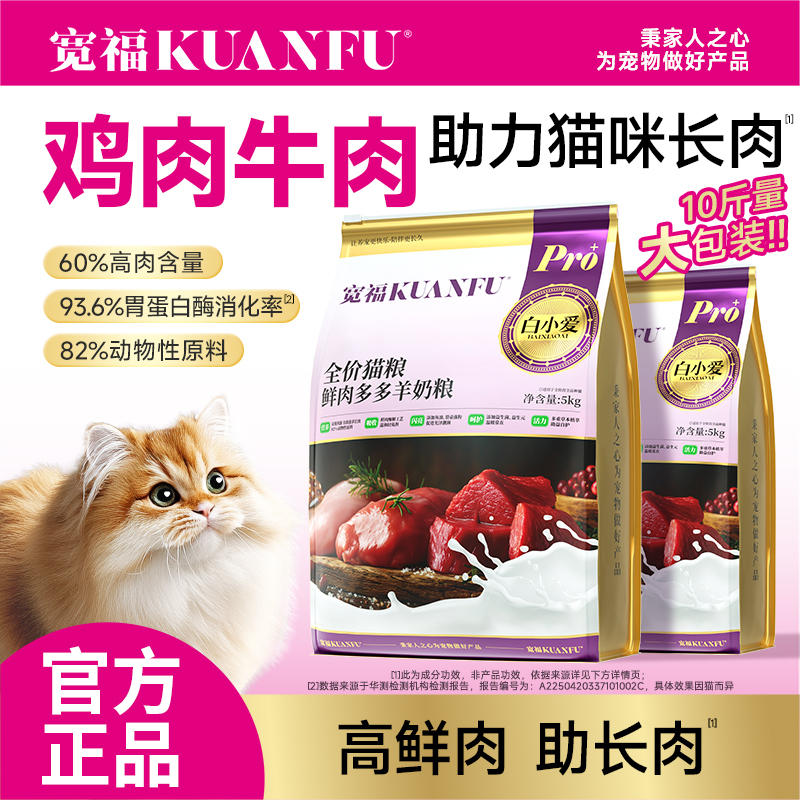鲜肉多多羊奶猫粮5kg【禁止乱价 乱价即停发】