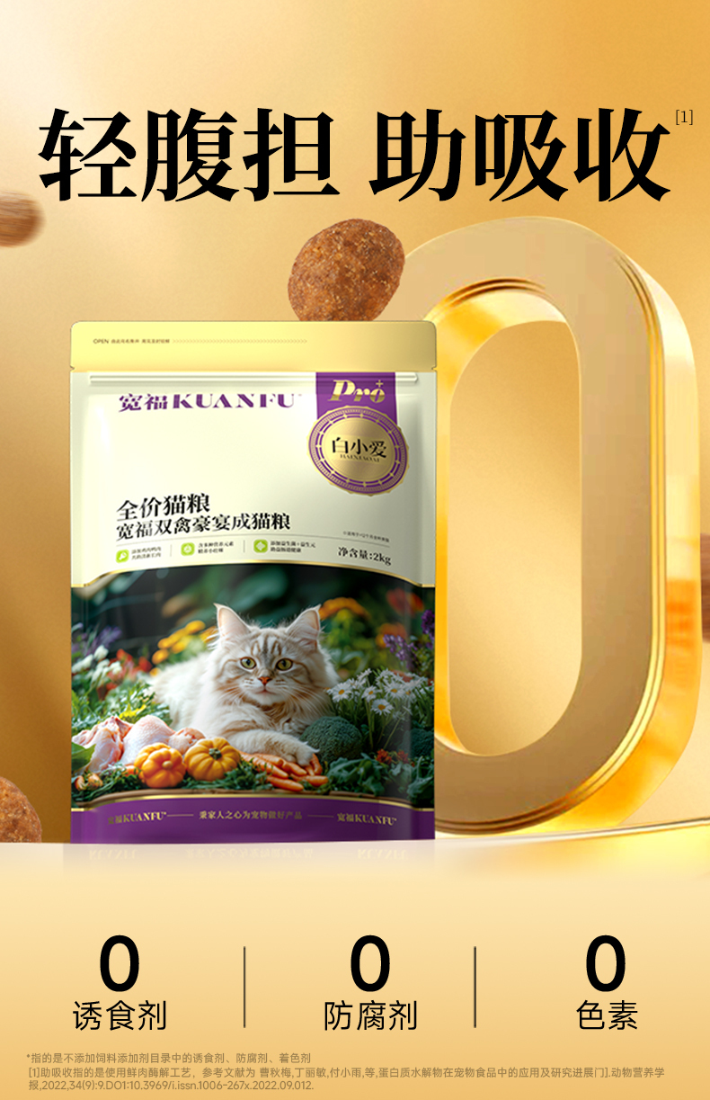 一袋全价多肉成猫粮500g