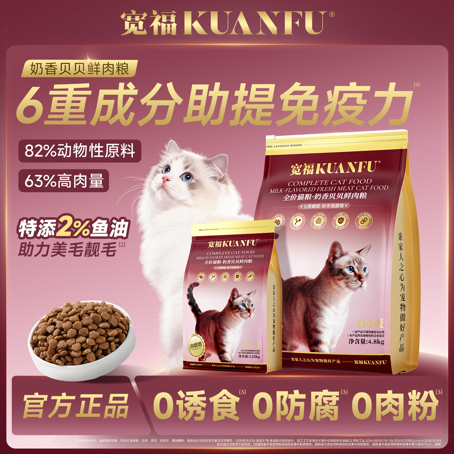 1袋奶香贝贝鲜肉粮-4.8kg