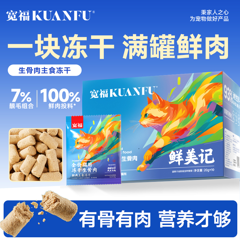 鲜肉生骨肉主食冻干20g*10袋*1盒