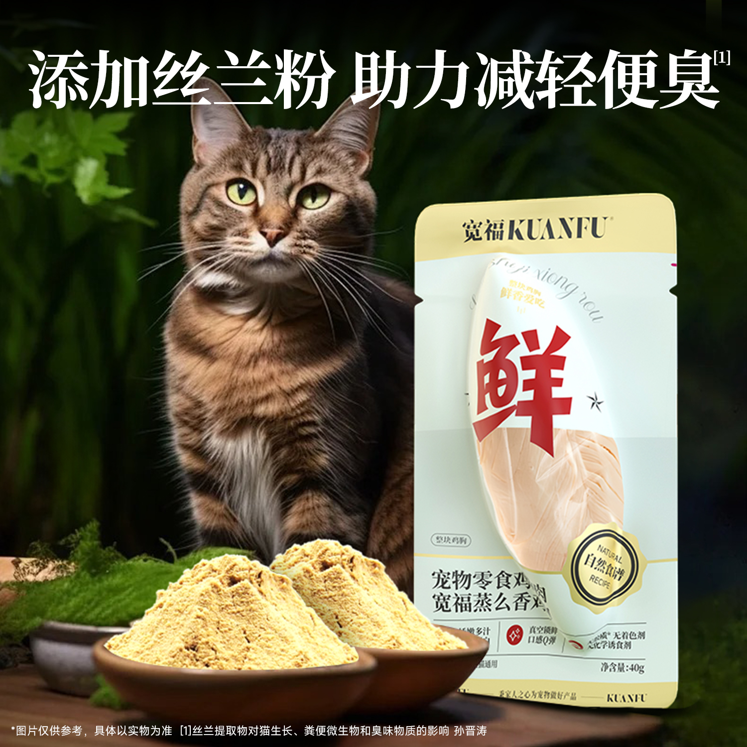 宠物零食鸡胸肉-宽福蒸么香鸡胸-30g*5