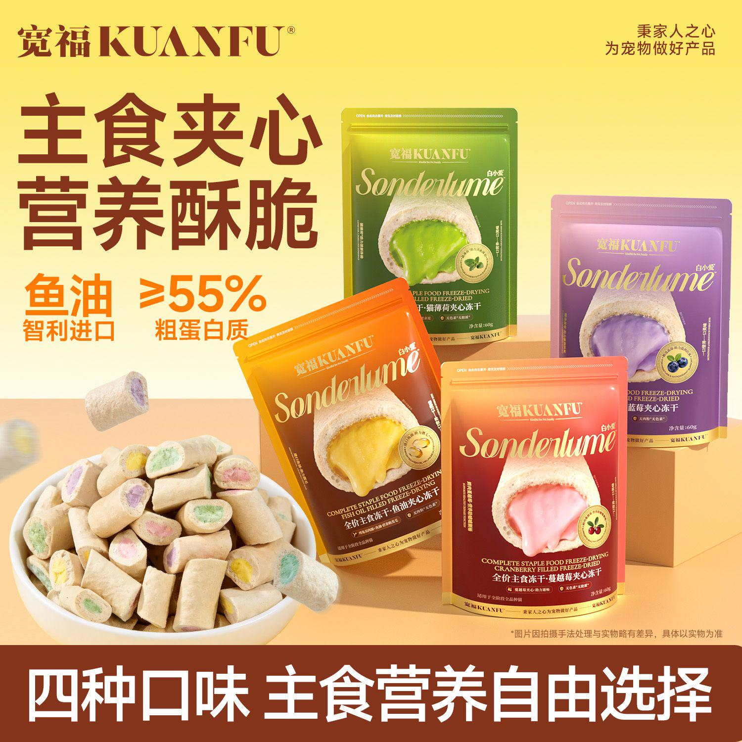 全价主食冻干-鱼油夹心冻干40g