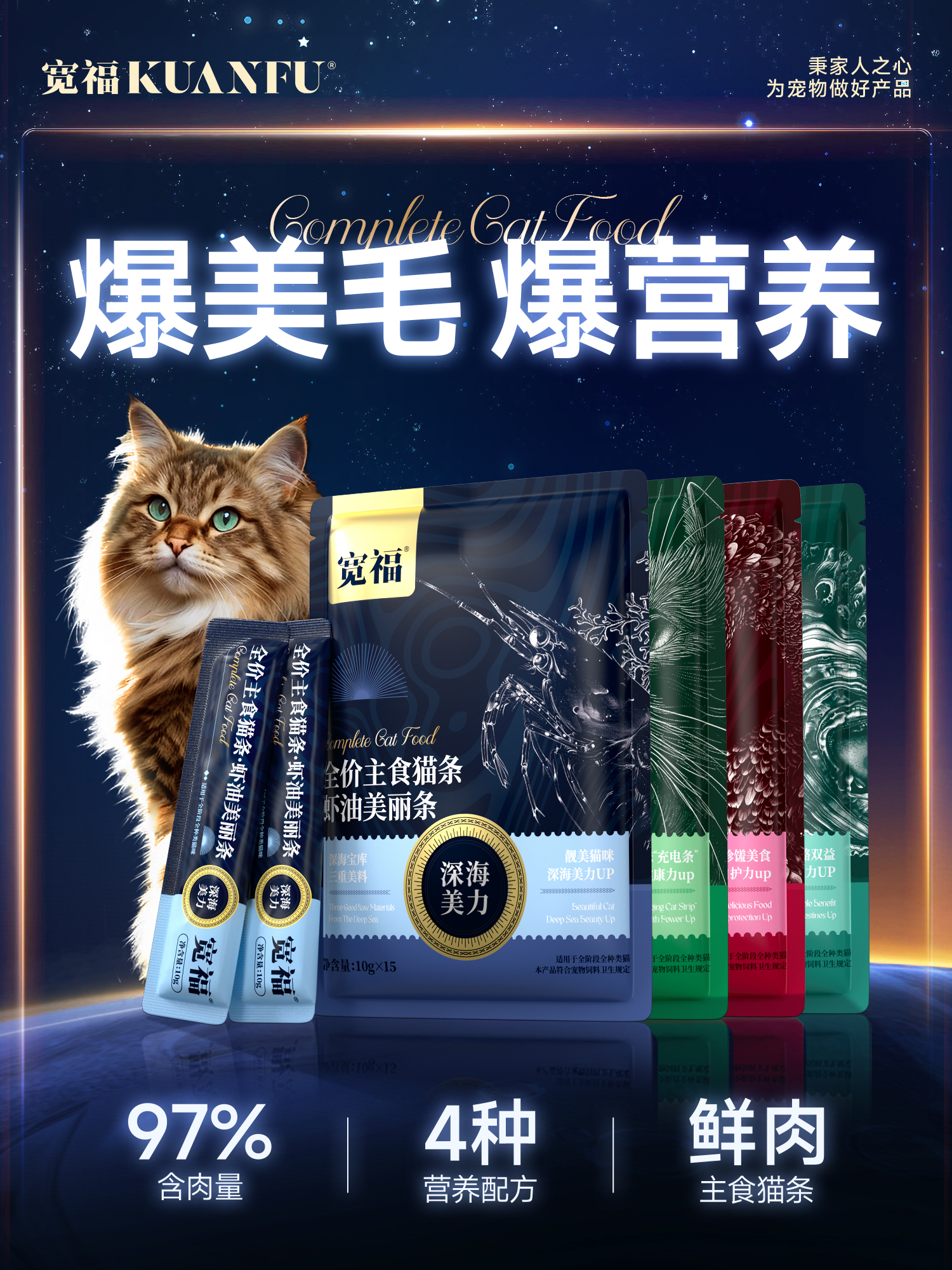 全价主食猫条-虾油美丽条-10g×15支（深海美力）