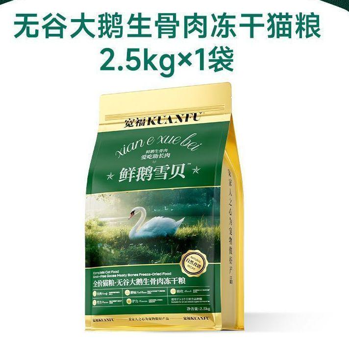 无谷大鹅生骨肉冻干粮2.5kg*1袋