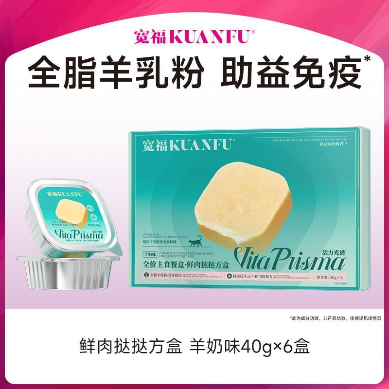 全价主食餐盒 鲜肉挞挞方盒-羊奶味 40g*6