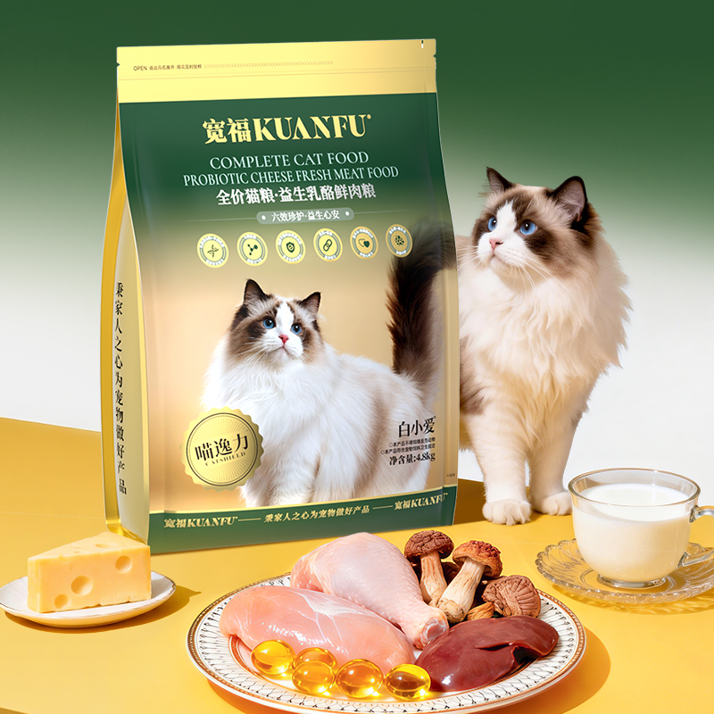 1袋全价猫粮-益生乳酪鲜肉粮-4.8kg【禁止乱价 乱价即停发】