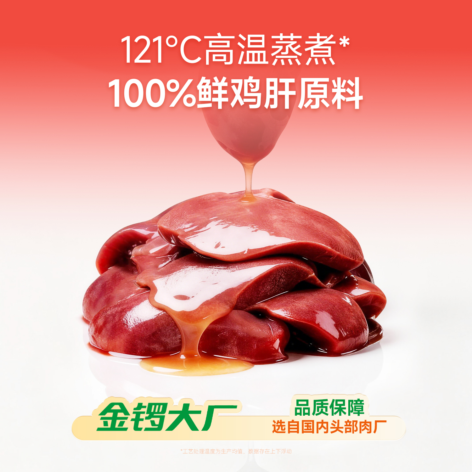 10袋蒸煮鸡肝