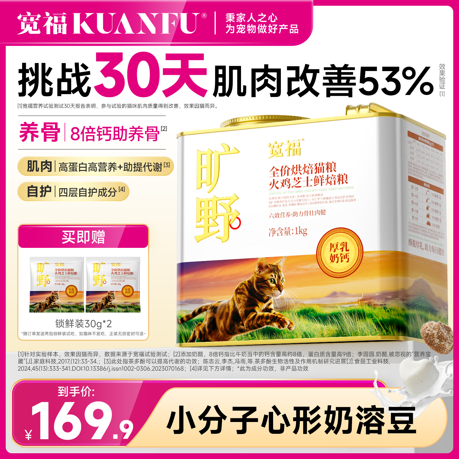 1袋旷野补充装