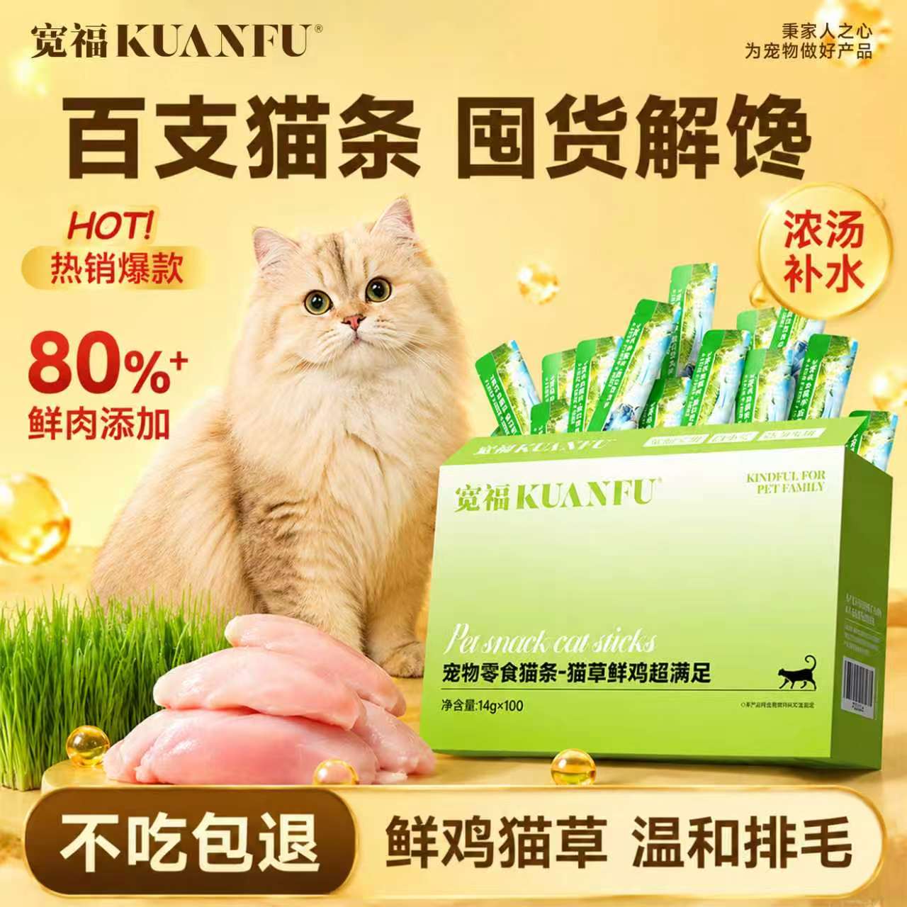 一盒宠物零食猫条-猫草鲜鸡超满足-14gx100