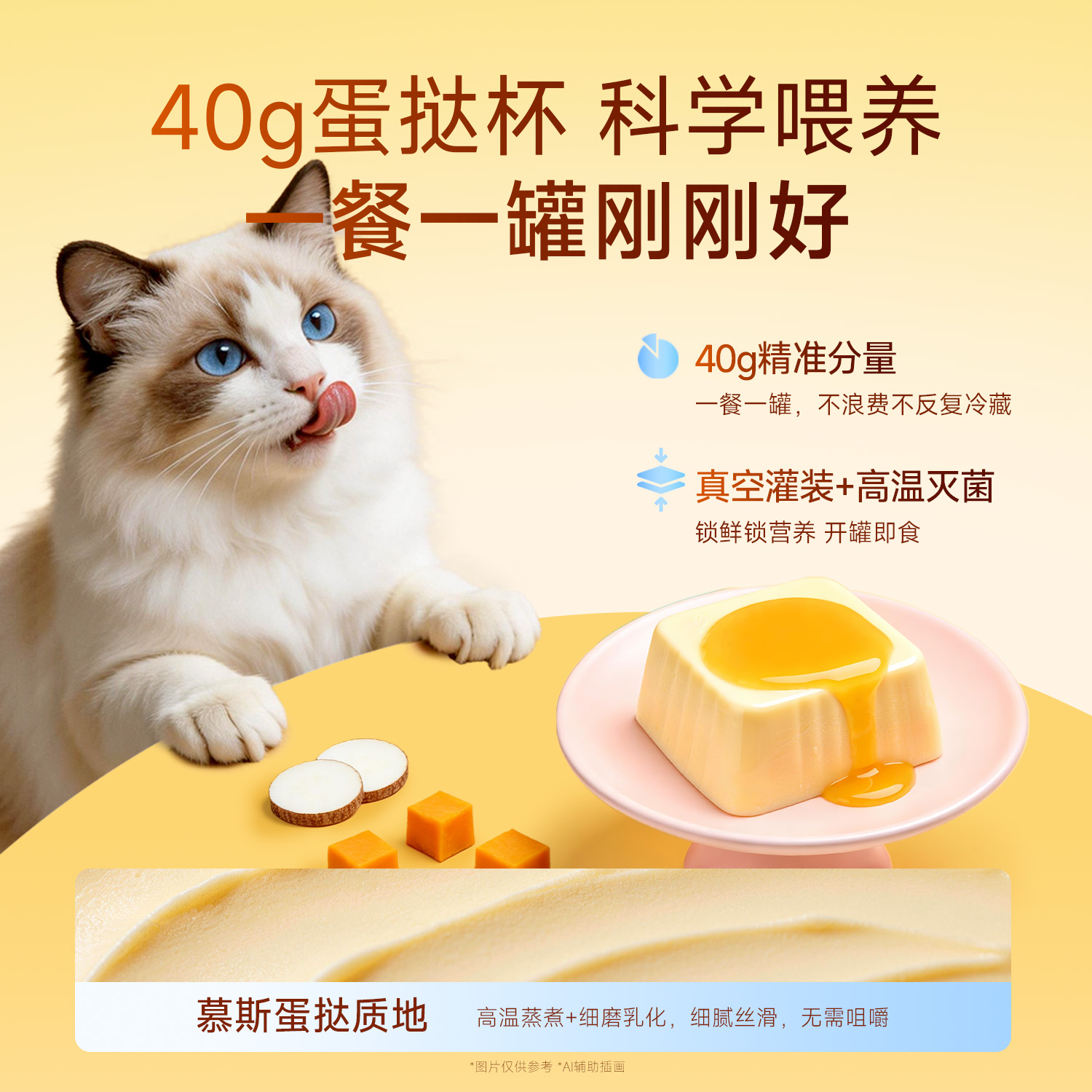 全价主食餐盒-鱼油蛋挞罐 40g×12