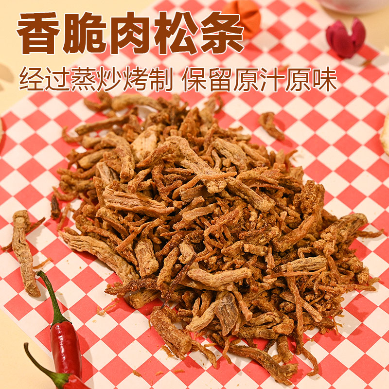 肉松条