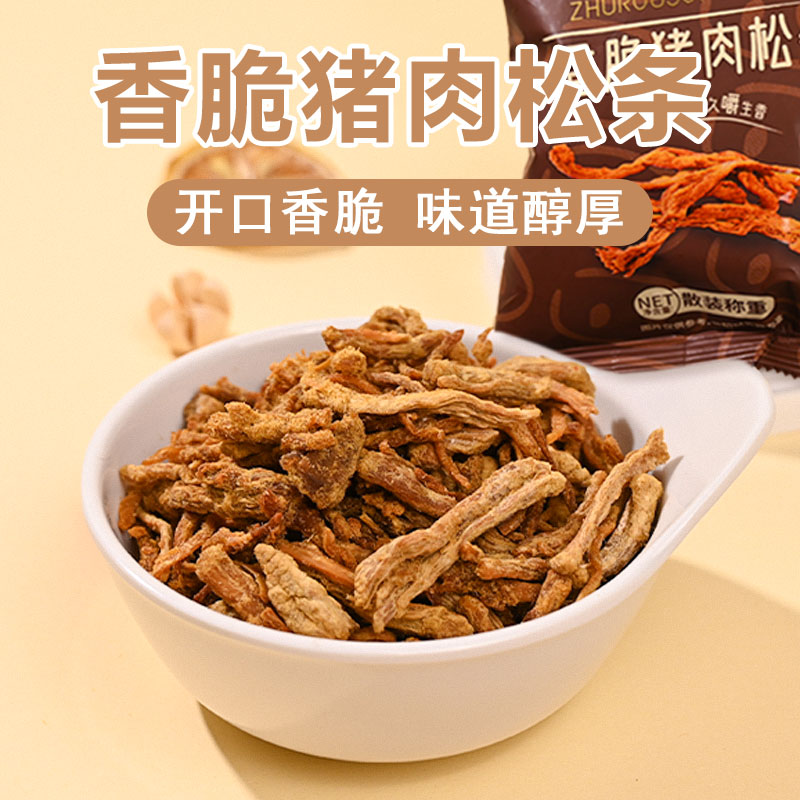 肉松条