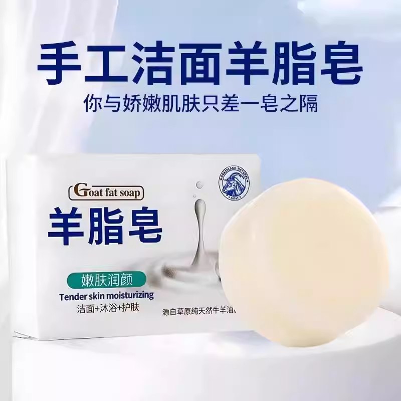 羊脂皂*4+起泡网*4