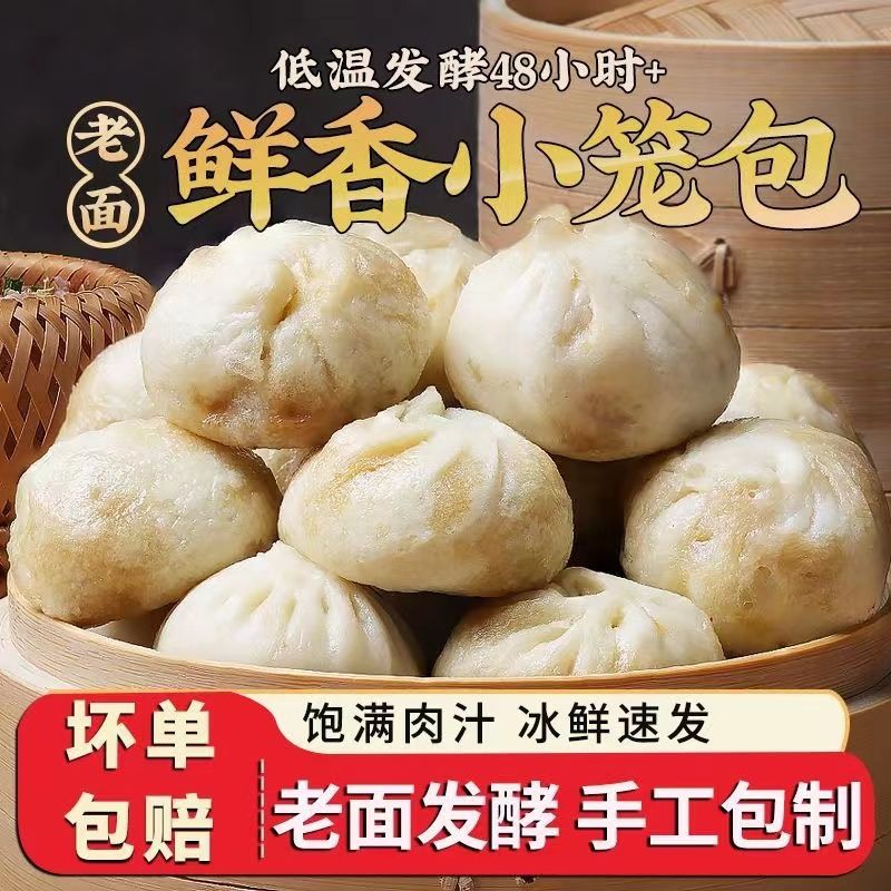 手工小笼包家用老面小笼包老面发面鲜肉包儿童早餐包成品速冻面食