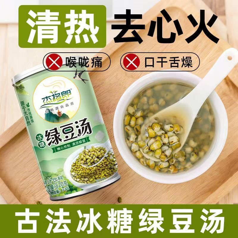 冰糖绿豆汤即食罐装罐头速食免煮早餐早饭方便速食即食代餐320g/罐
