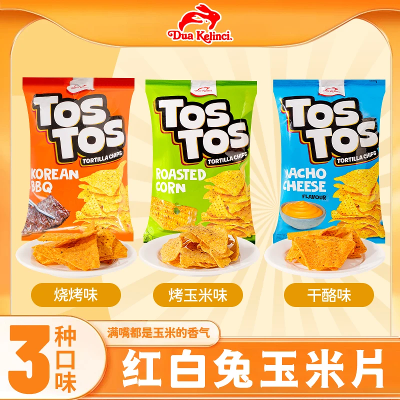TOSTOS红白兔进口玉米片健康追剧零食美味小小玉米片