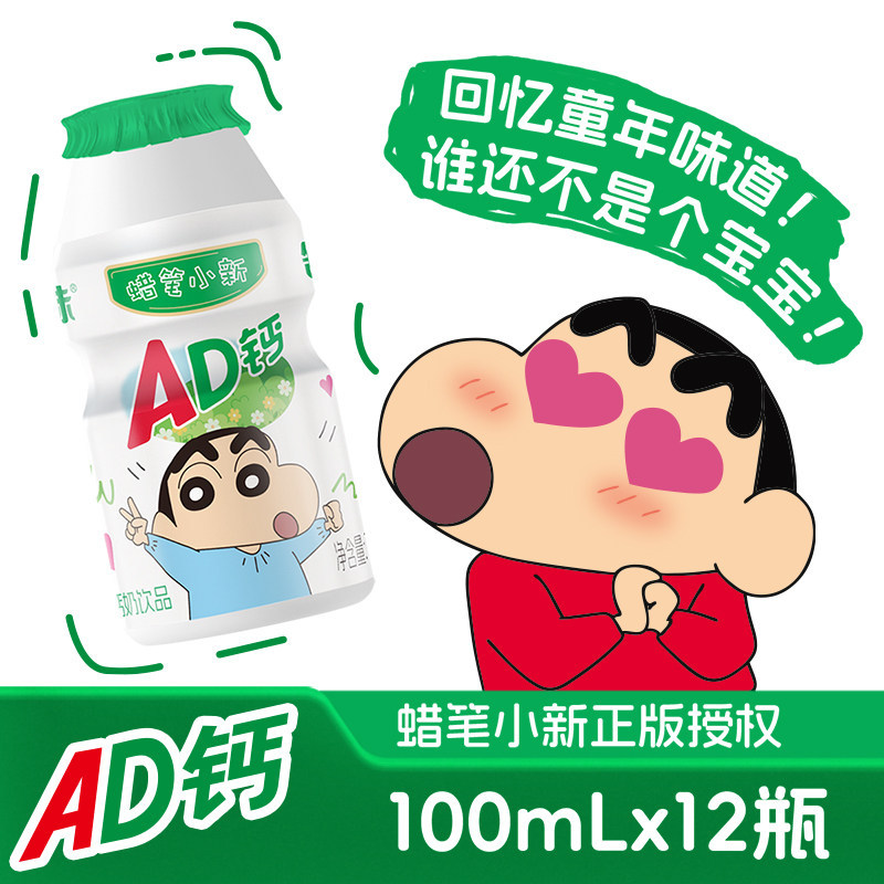 蜡笔小新联名ad钙奶整箱儿童早餐含乳饮品学生饮料100ml*12瓶