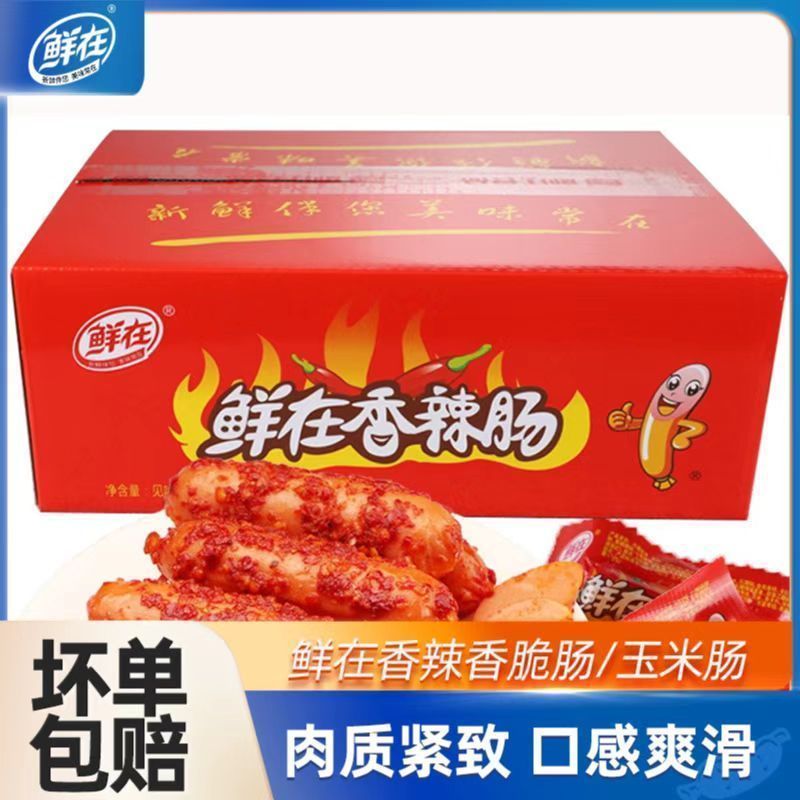 （24g/支）香辣整箱香脆批发鲜在火腿肠玉米热狗香肠即食休闲零食小吃泡面