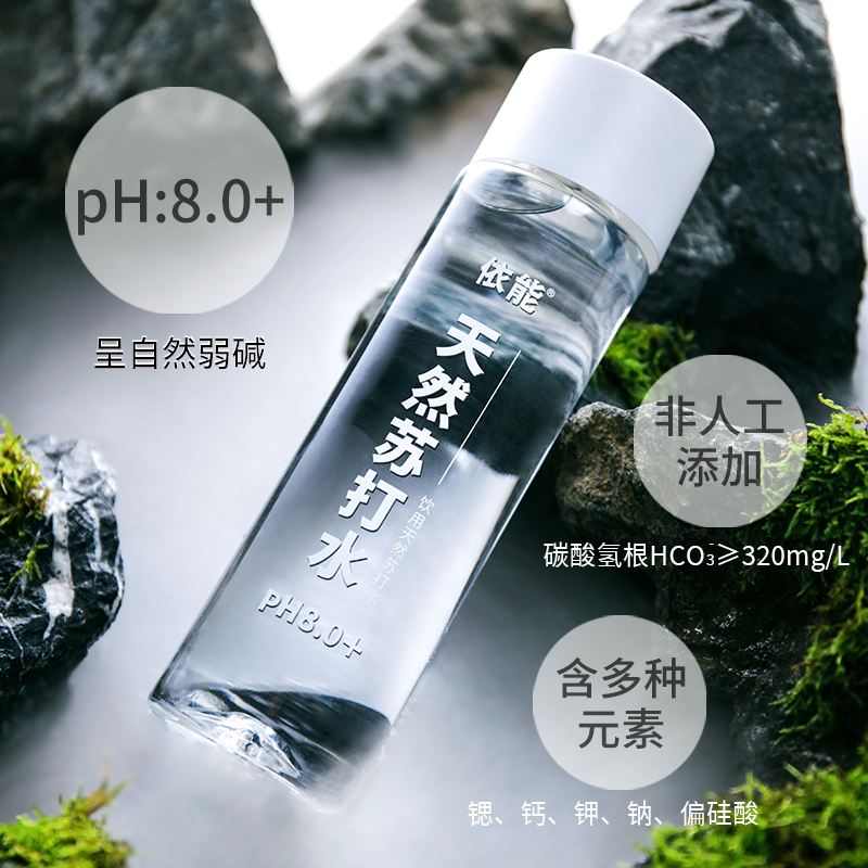 【超值购】依能正品天然碱性苏打水0糖0脂清爽顺滑无气弱碱饮用水15瓶