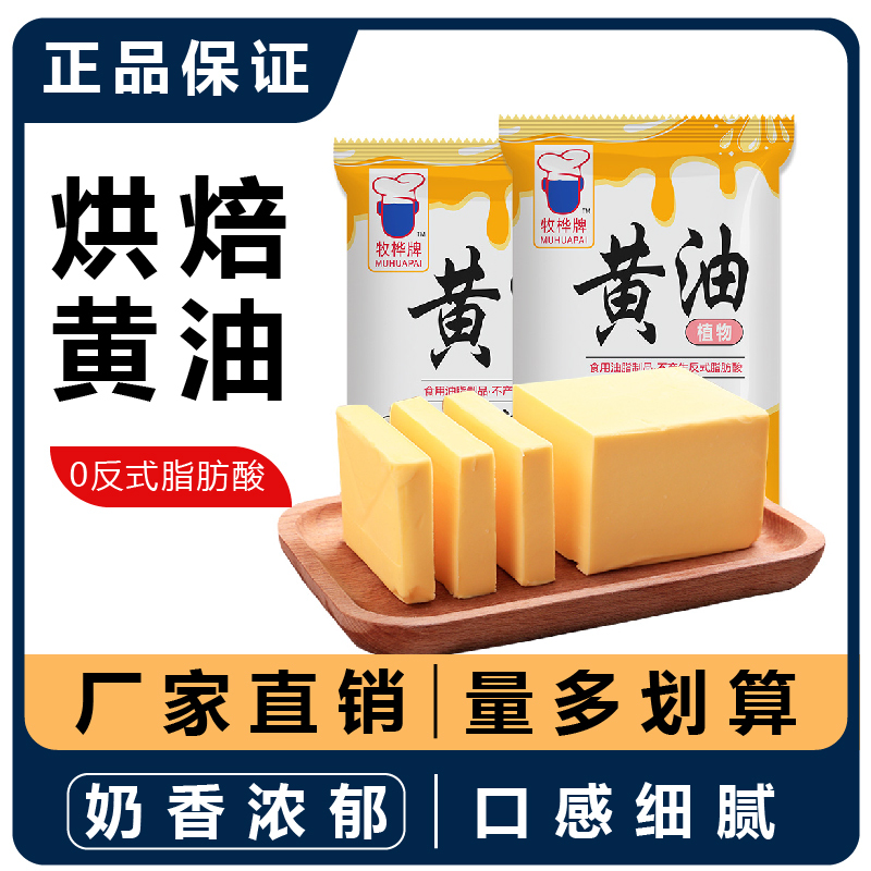 烘焙黄油家用500g煎牛排雪花酥曲奇饼干牛轧糖面包专用奶油烘焙原料