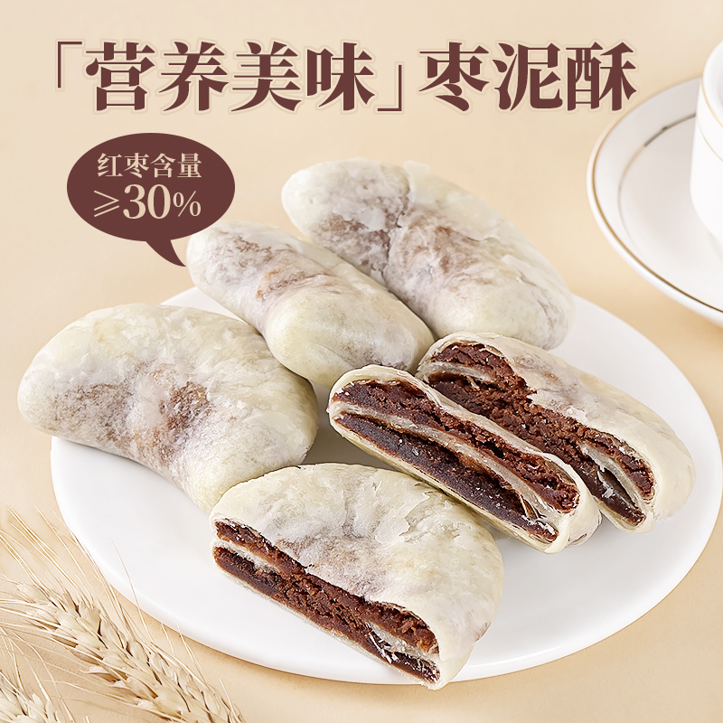 月牙枣泥酥卷红枣饼中式酥皮糕点早下午茶点心零食散装批发