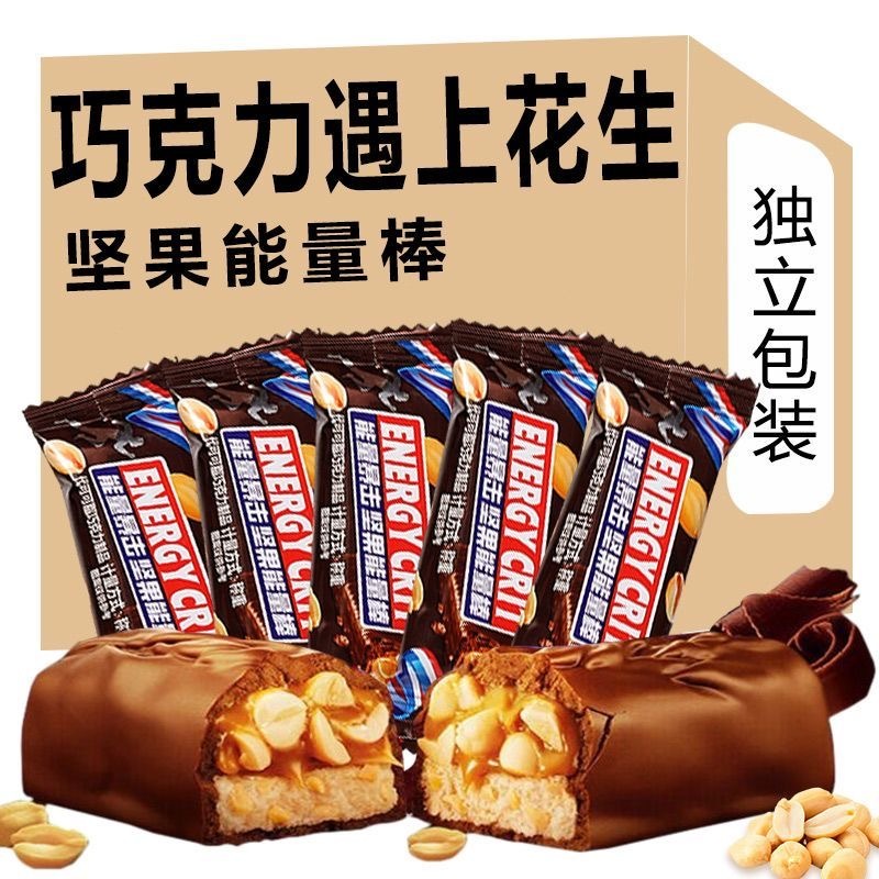 能量暴击坚果棒果仁零食花生夹心巧克力士力能量棒年货充饥批发