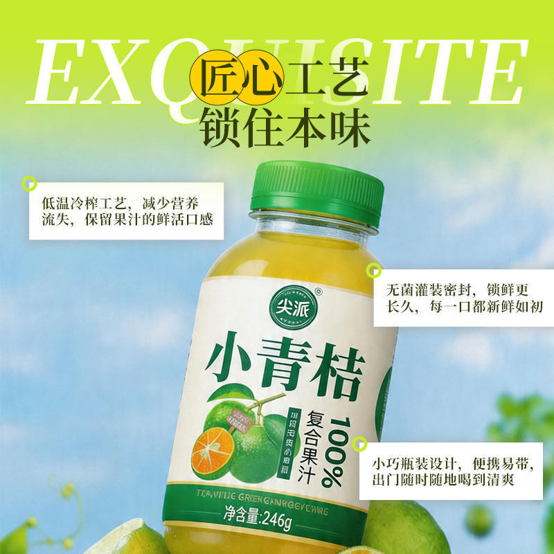 尖派海南小青柠汁复合果汁饮料0糖无添加苹果汁饮料小青桔整箱