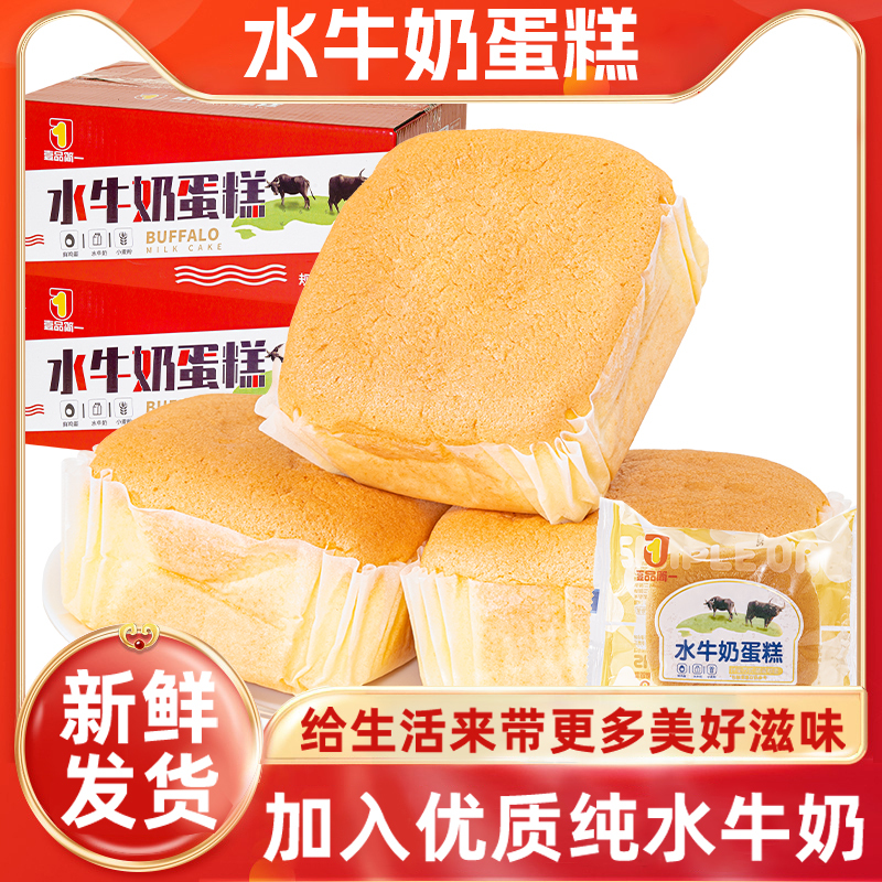 水牛奶蛋糕健康学生儿童零糖早餐即食面包超软糕点心独立包装
