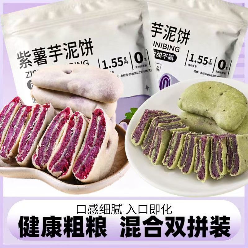奇亚籽紫薯手工糕点传统饱腹粗粮零食早餐蔗糖健康热量脂卡零食品