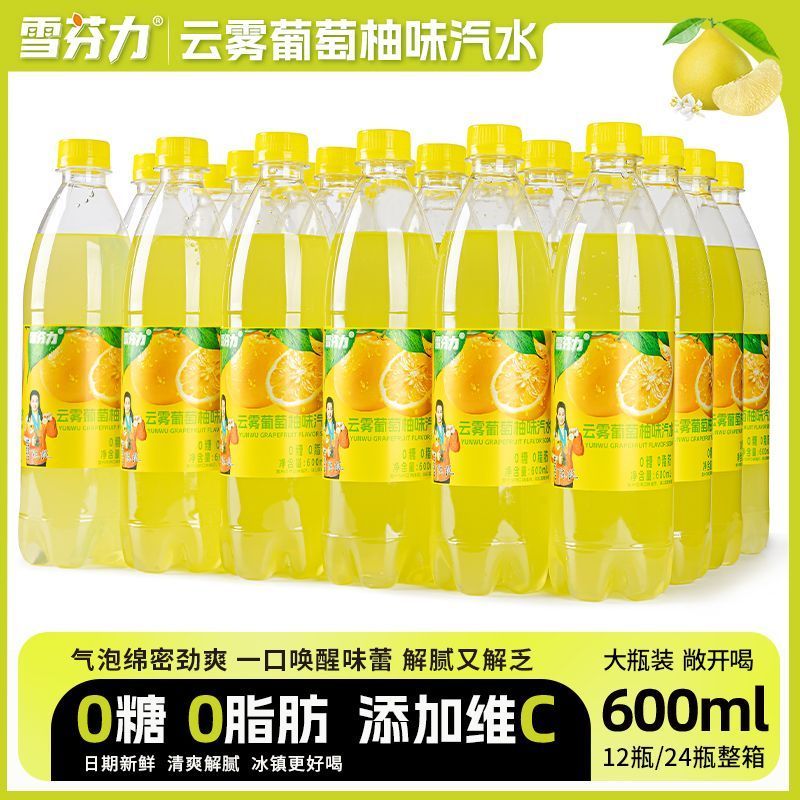 雪芬力云雾葡萄柚味汽水600ml*12/24瓶无糖解渴解腻零糖0脂肪