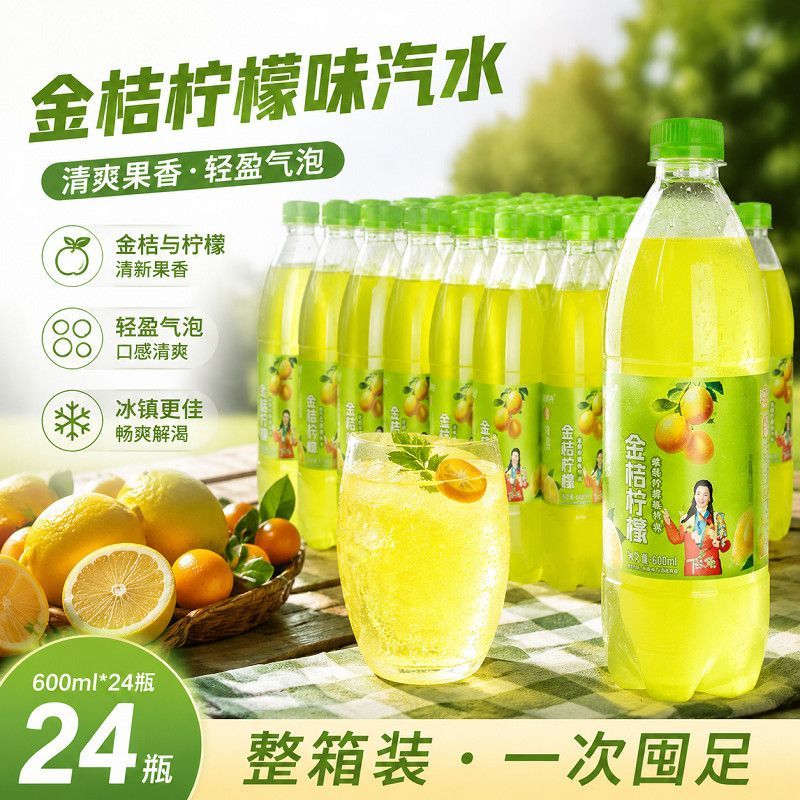 雪芬力金桔柠檬味汽水冰爽解渴整夏日清凉解暑解腻600ml大瓶